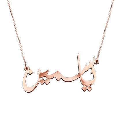 Personalized Arabic Calligraphy Name Necklace in 14K Gold | Made in the USA