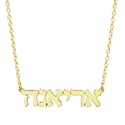 Sterling Silver Custom Nameplate with Hebrew Block Text | Necklace