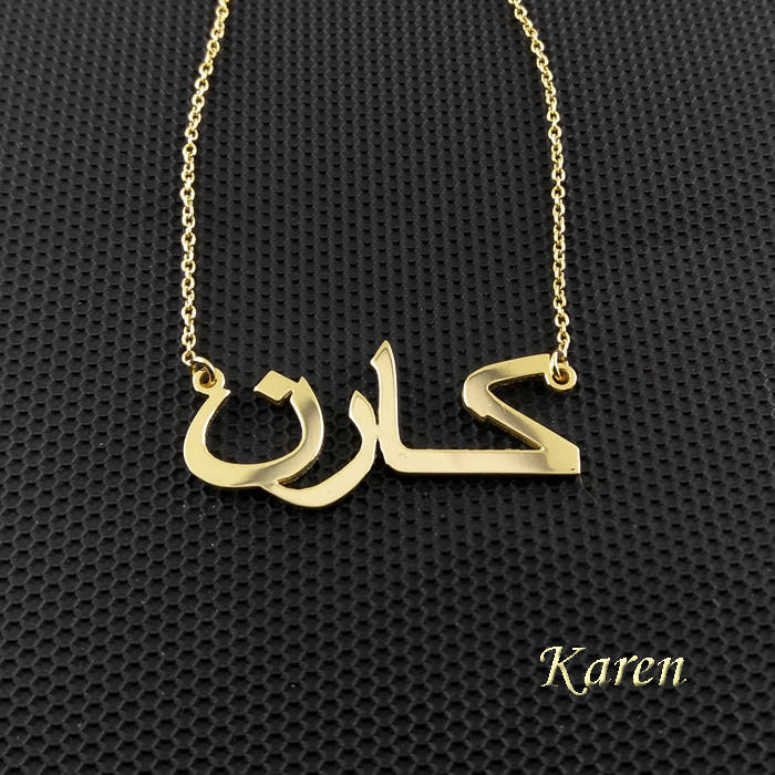 Arabic Name Necklace, Arabic calligraphy necklace, Gold Arabic Name necklace, Arabic name necklace gold, Personalized Arabic Necklace, USA - Elegant Creations NYC