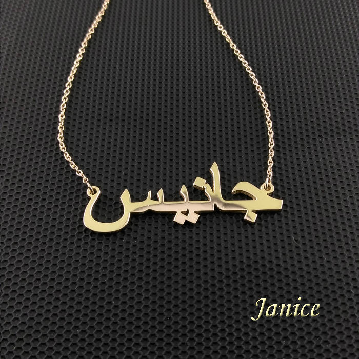 Arabic Name Necklace, Arabic calligraphy necklace, Gold Arabic Name necklace, Arabic name necklace gold, Personalized Arabic Necklace, USA - Elegant Creations NYC