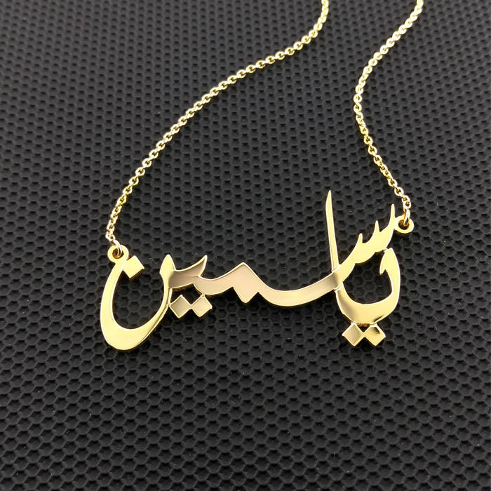 Gold Arabic Name necklace, Arabic calligraphy necklace, Arabic name necklace gold,Personalized Arabic Necklace, Farsi Name necklace, USA - Elegant Creations NYC